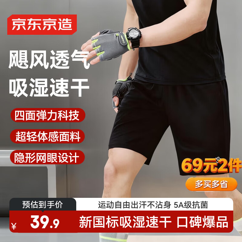 京东京造超轻量速干跑步运动短裤男健身训练吸湿排汗休闲五分裤 黑色 3XL