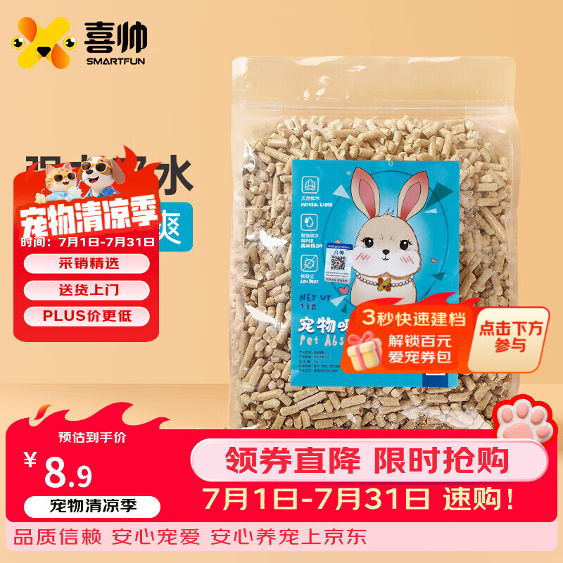 喜帅兔笼吸尿垫料兔子祛味仓鼠木屑兔笼用品金丝熊豚鼠龙猫垫料1kg