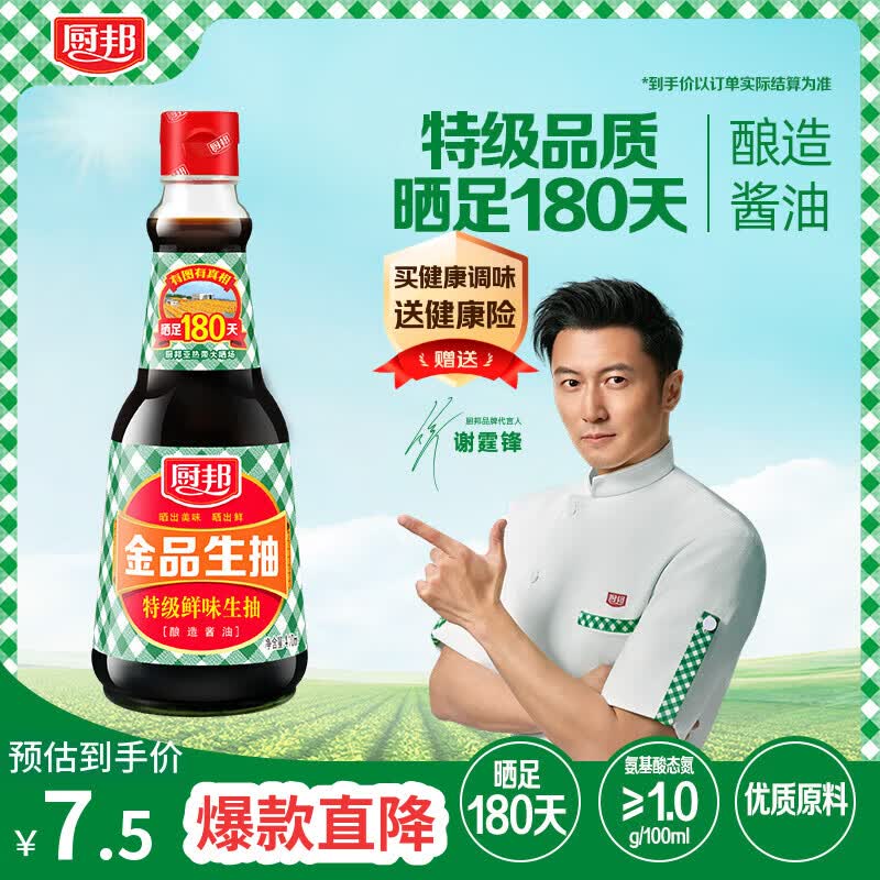 厨邦酱油 金品系列 生抽 酱油【特级黄豆酱油】410ml 酿造酱油 调味品