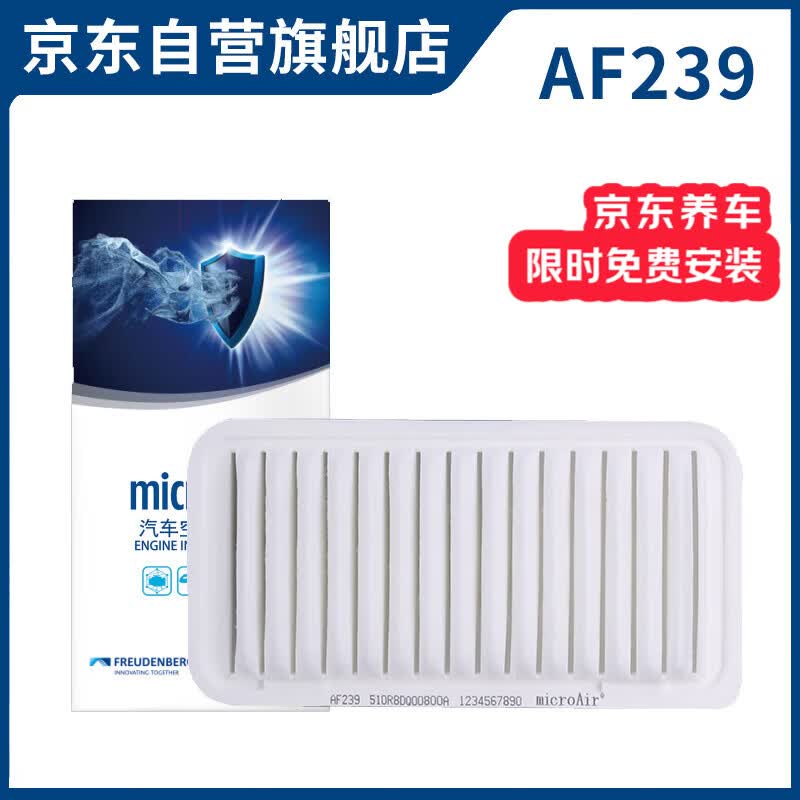 科德宝空气滤清器空气滤芯AF239适用花冠/比亚迪F3/G3/L3/远景/帝豪EC7