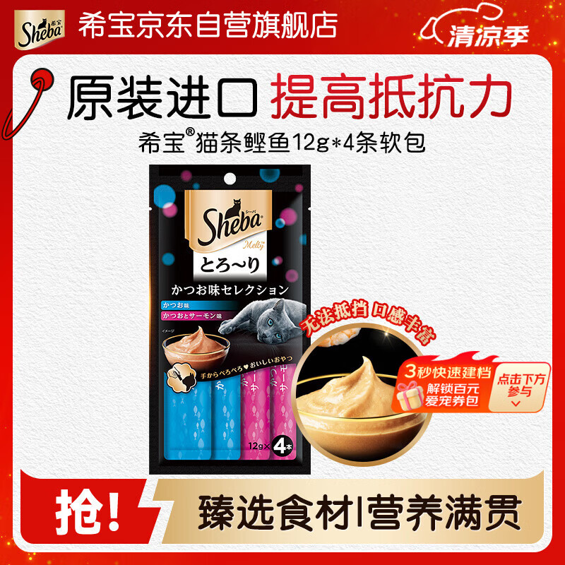 希宝原装进口猫条成猫猫粮猫零食鲣鱼12g*4条软包猫罐头