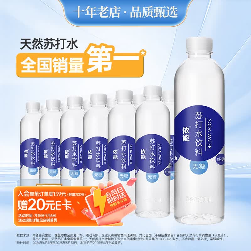 依能苏打水1.1元/瓶！自营48瓶装55元速囤