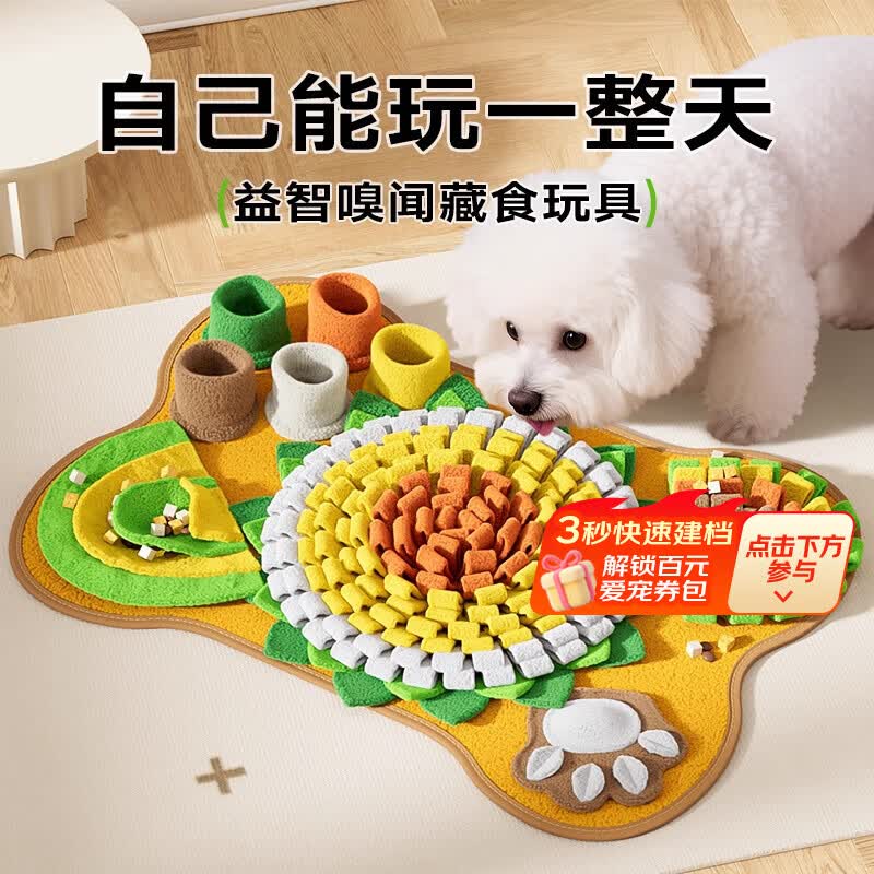 HELLOJOY狗狗玩具嗅闻垫丰容益智藏食漏食宠物小狗智力玩具自嗨解闷藏食垫