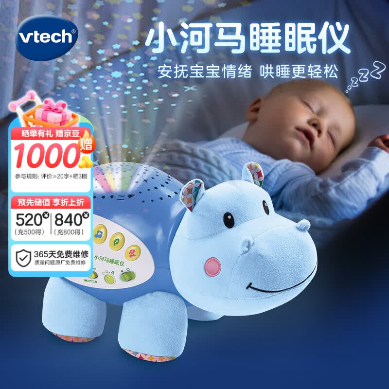伟易达（Vtech）新生儿婴儿玩具小河马睡眠仪北极熊安抚哄睡宝宝满月新年礼物 小河马睡眠仪【0M+】