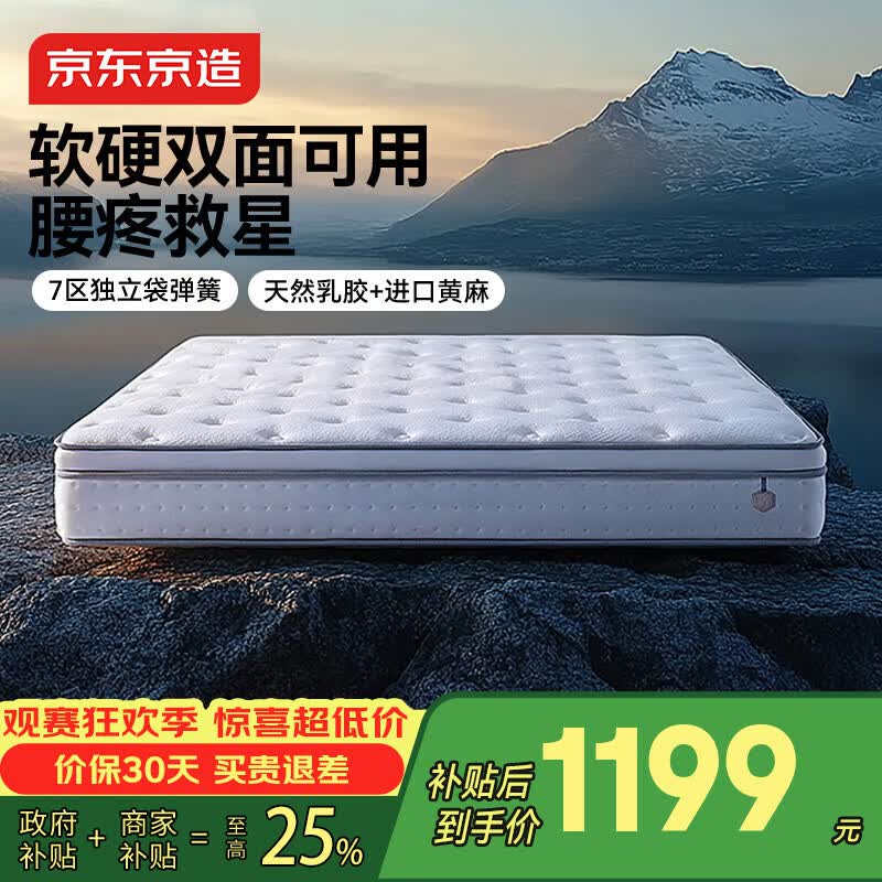 京东京造撑腰经典款Ultra弹簧床垫软硬两用 乳胶+黄麻7区独袋弹簧1.8x2米