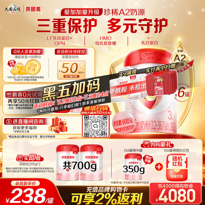 贝因美（Beingmate）爱加12-36月幼儿奶粉3段900g*6多罐A2奶源+乳铁蛋白+OPN