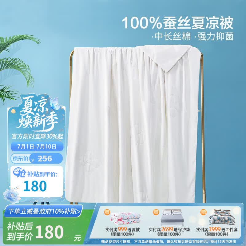 富安娜 100%蚕丝被夏凉空调被薄被子单双人被芯 100%蚕丝抑菌-阿狄 152*210cm