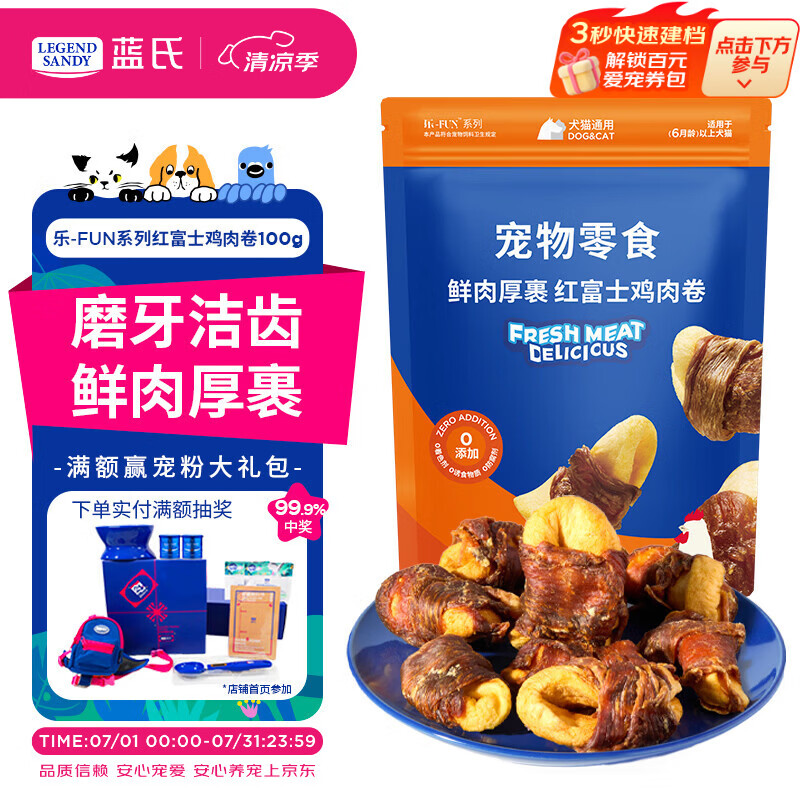 LEGENDSANDY蓝氏狗狗零食磨牙棒奖励训练鸡肉味犬通用鲜肉厚裹鸡肉卷100g
