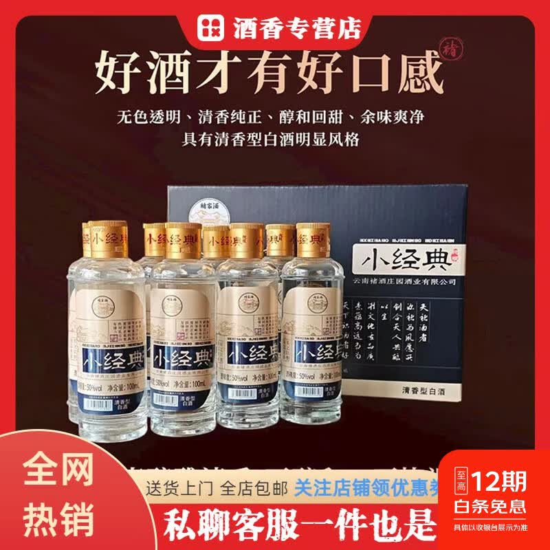 旺仙泉褚酒小经典礼盒清香型纯粮白酒【褚时健的酒】100ml到手8瓶50度 50度 100mL 16瓶 【高度数 两盒更实惠】 正品保证 假一赔十