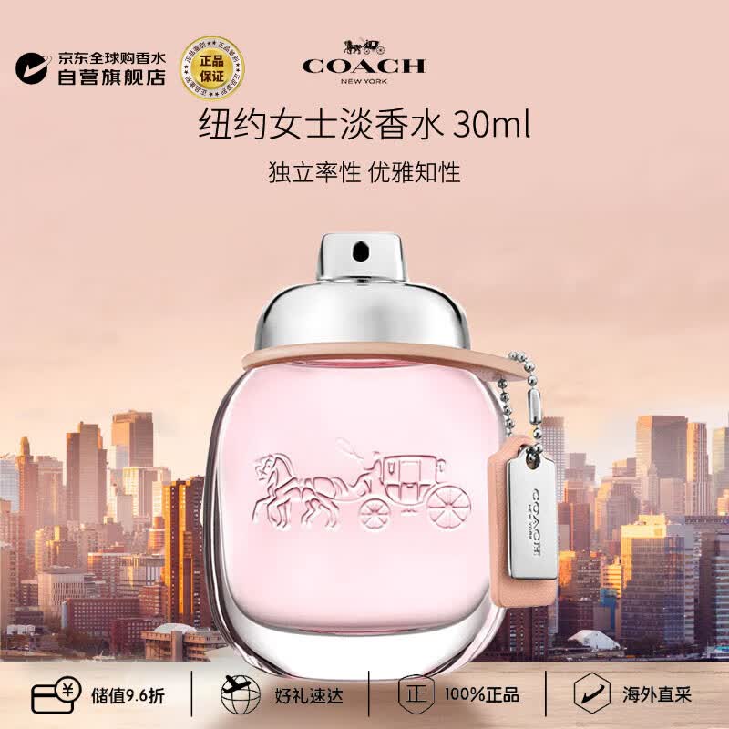 蔻驰（COACH）经典同名纽约女士淡香水30ml 雾影玫瑰花香调生日礼物