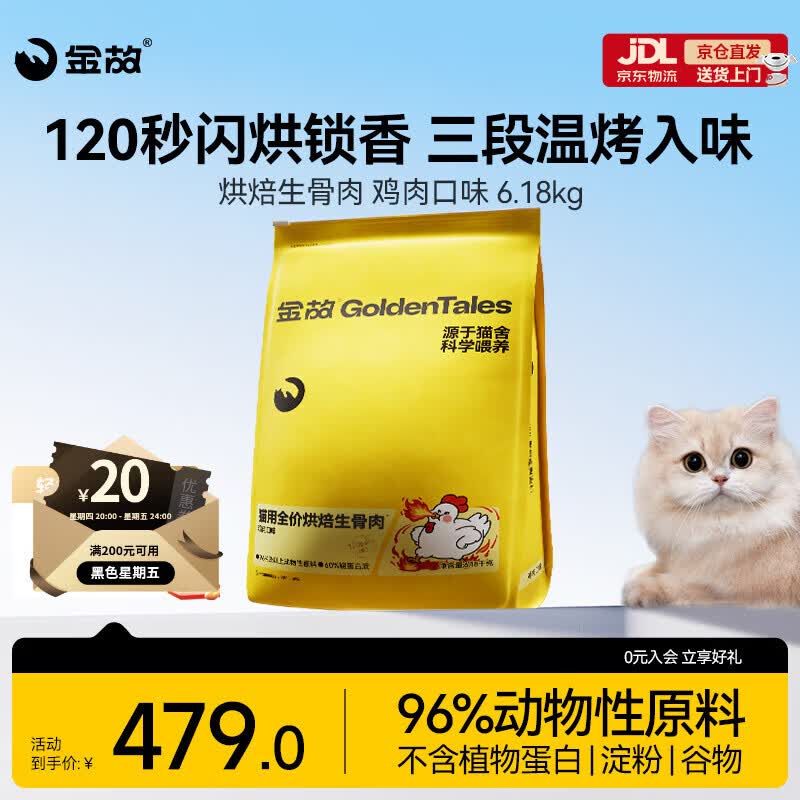 金故鸡肉生骨肉烘焙猫粮1.8kg 68元 - 86线报