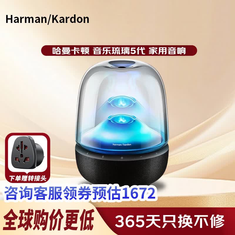 哈曼卡顿（Harman/Kardon）音乐琉璃5代 家用音响 琉璃4升级款 桌面电脑音箱 家庭影院氛围音响 Aura Studio5