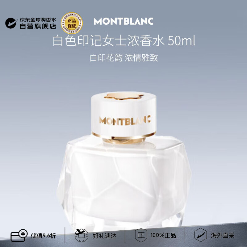 万宝龙（MONTBLANC）纯白印记女士浓香水50ml 签名墨水瓶花香调生日礼物