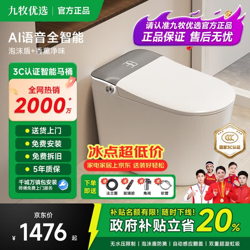 九牧优选智能马桶一体机无水压限制自动翻盖语音泡沫盾香薰轻音冲水坐便器 839顶配【自动翻盖+AI语音+手机智控+泡沫盾+香薰】 250/300/350/400mm 下单请备注