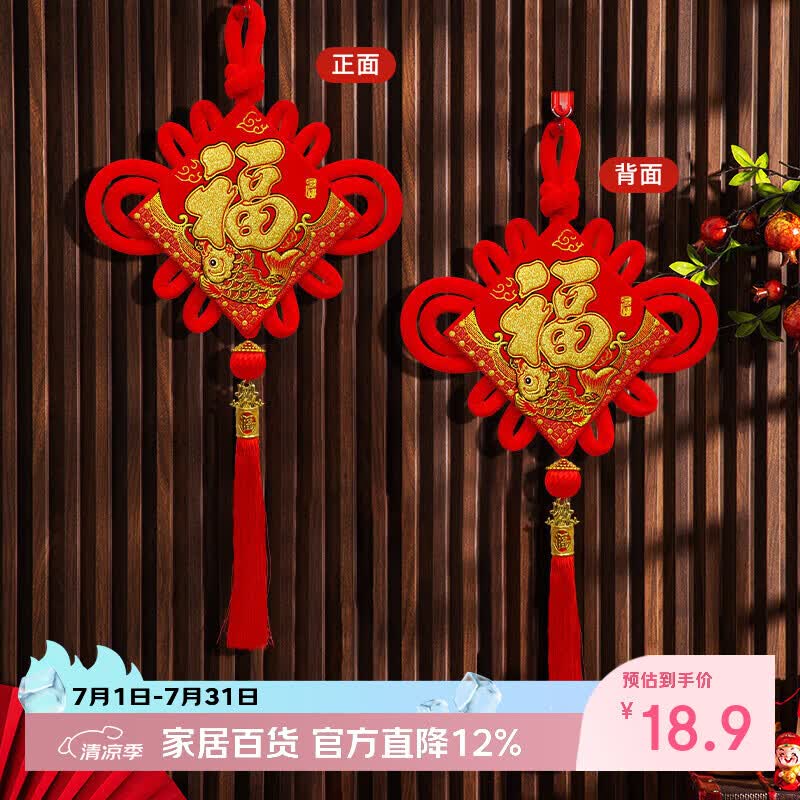 新新精艺中国结福字挂件乔迁之喜装饰搬家礼物客厅玄关挂饰小号12#对装