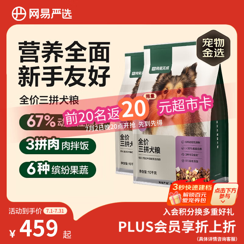 网易严选犬粮 全价冻干三拼鸡肉狗粮幼犬成犬小型中大型犬通用金毛 10kg*2