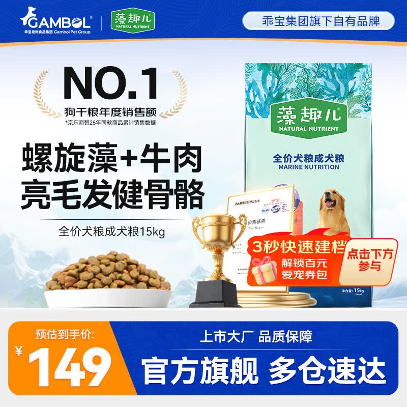 藻趣儿狗粮 均衡营养大中小型全犬种通用金毛泰迪柯基 成犬粮 15kg
