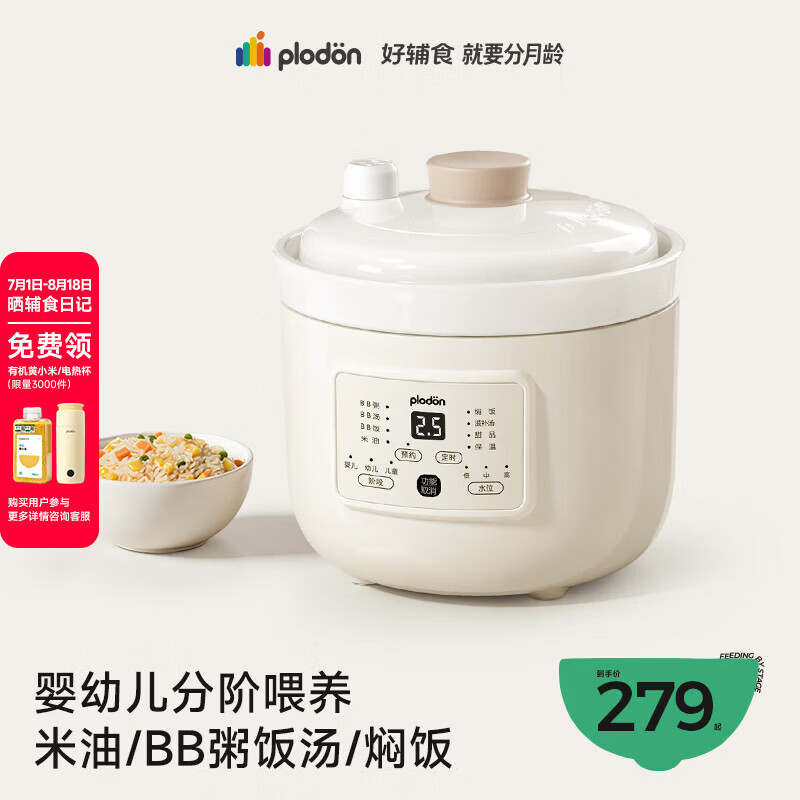 浦利顿（PLODON）电炖锅 分月龄BB煲粥饭锅婴儿专用微压炖盅 宝宝炖汤辅食锅辅食机