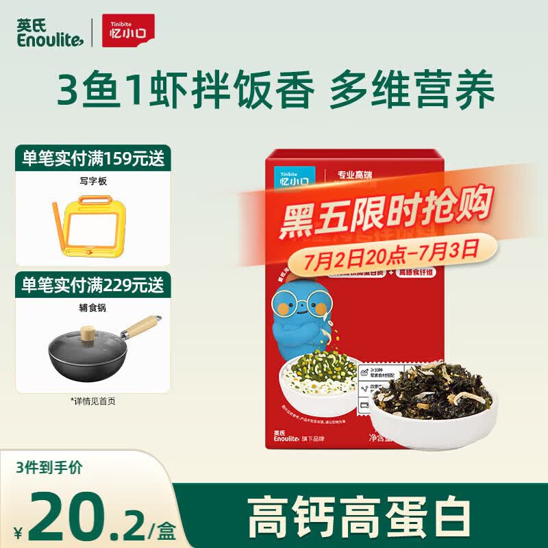 英氏忆小口海苔拌饭料48g芝麻海苔碎拌饭儿童标准自然鲜香高钙高蛋白