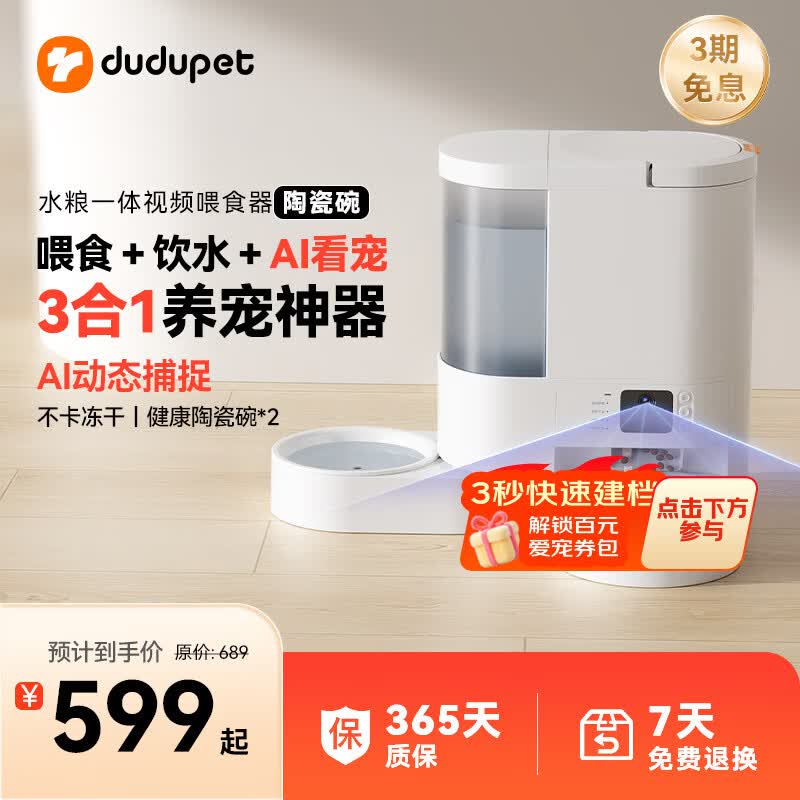DUDU Pet智伴智能视频AI一体喂食饮水自动喂食器猫粮狗粮定时定量