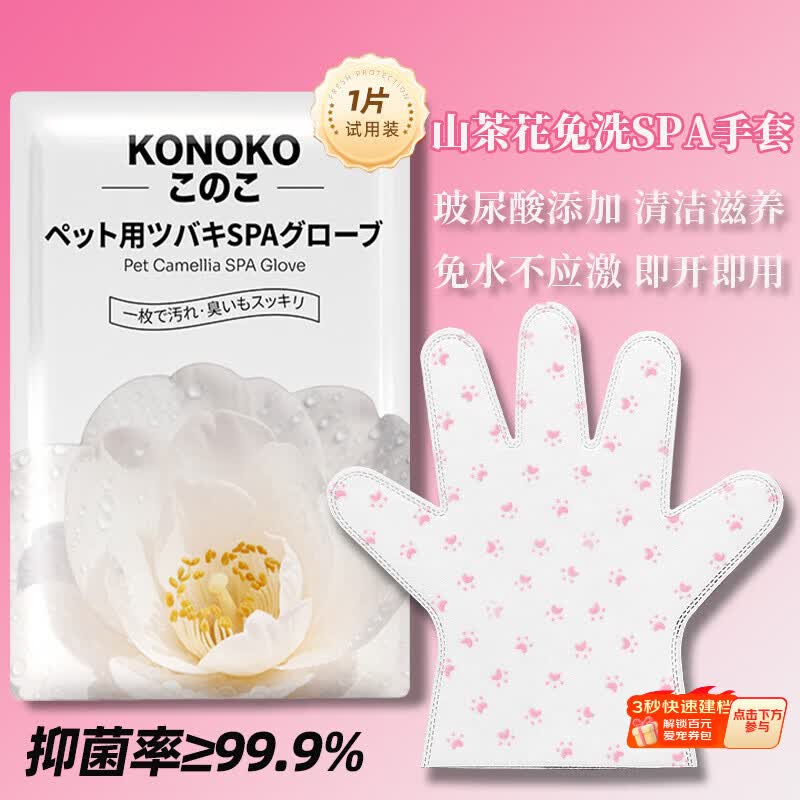KONOKO宠物免洗手套湿纸巾猫咪狗狗全身清洁去味洗澡用品 【1片/包】