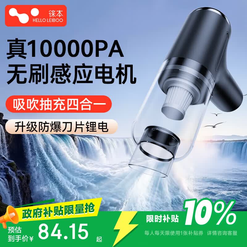 徕本（HELLOLEIBOO）车载吸尘器无刷大吸力超强无线手持式家用小型汽车车内两用大功率