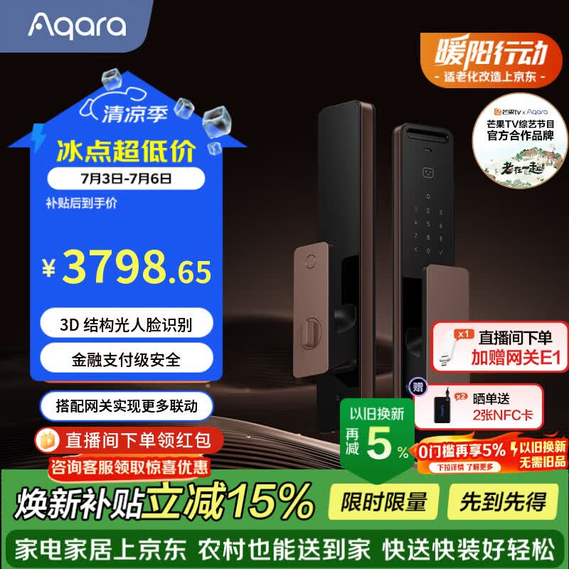Aqara 绿米联创3D人脸识别智能门锁D200全自动电子锁已接入苹果HomeKit