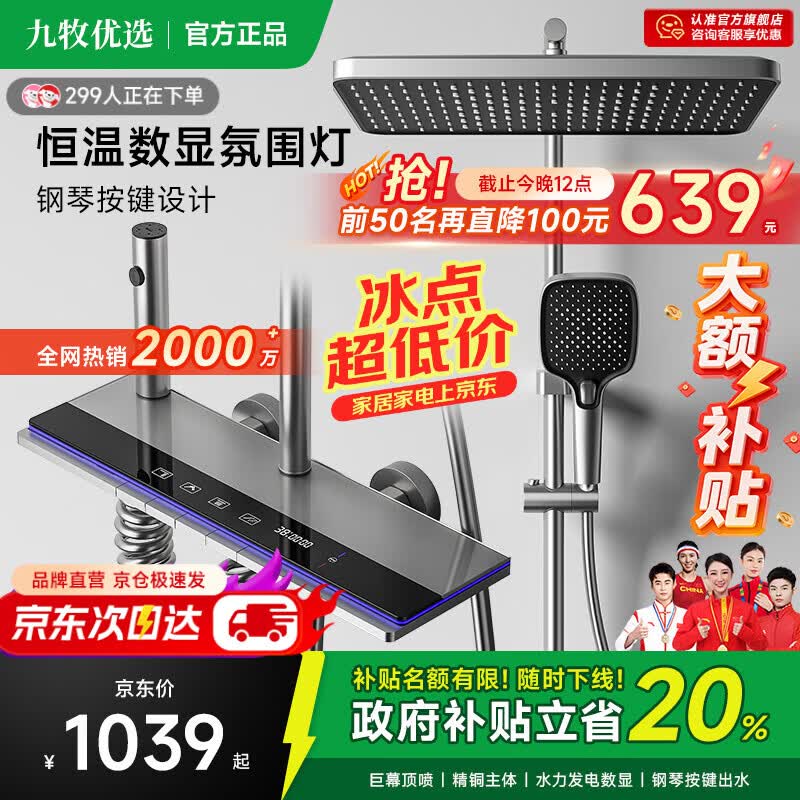 九牧优选恒温淋浴花洒套装全套一体全铜一体式上门安装2026新款花洒 枪灰色【智能恒温+水温实时显示】包安装/拆旧