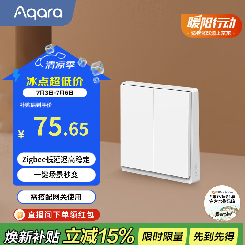 Aqara绿米联创无线开关E1随意贴双键 已接入米家APP/苹果HomeKit 白色