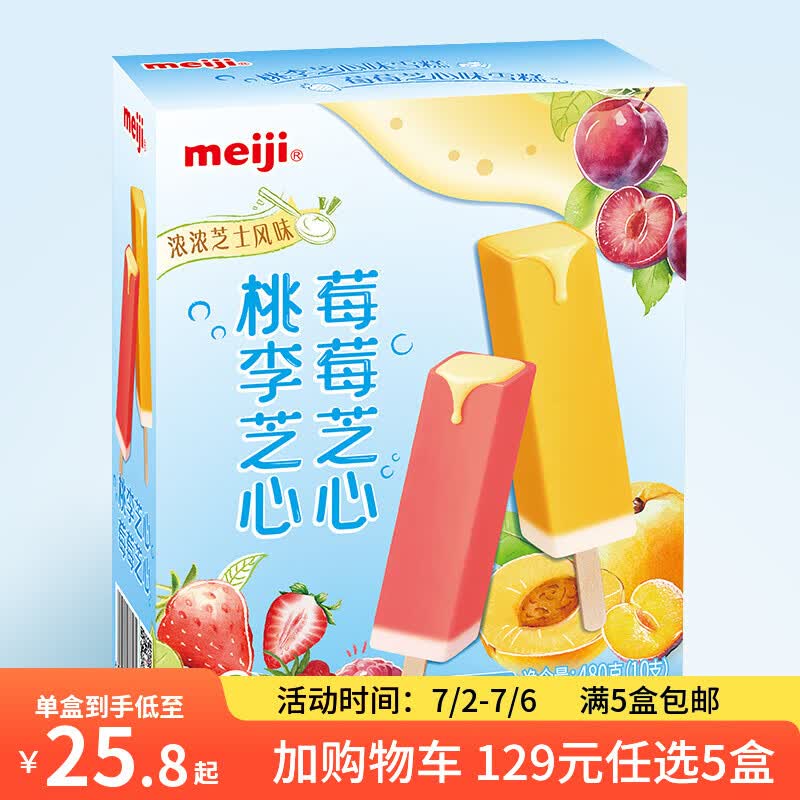 明治【129随心选5盒】冰淇淋雪糕冰激凌甜筒冰棒任选系列 【新品】桃李芝心、莓莓芝心味48g*10支