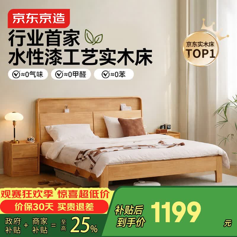 京东京造家居悦枫实木床 天然橡胶木 主卧双人床原木色1.8×2米