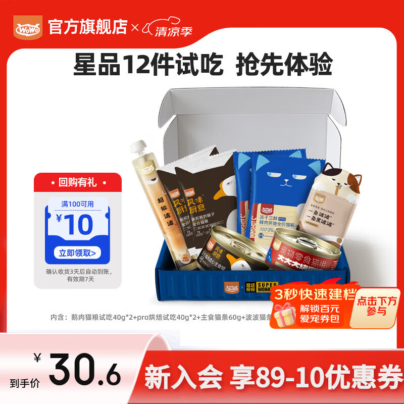 WOWO喔喔猫粮 风味厨艺鹅肉鲜鱼肉幼猫成猫全价猫干粮美短英短布偶猫 联名试吃礼盒