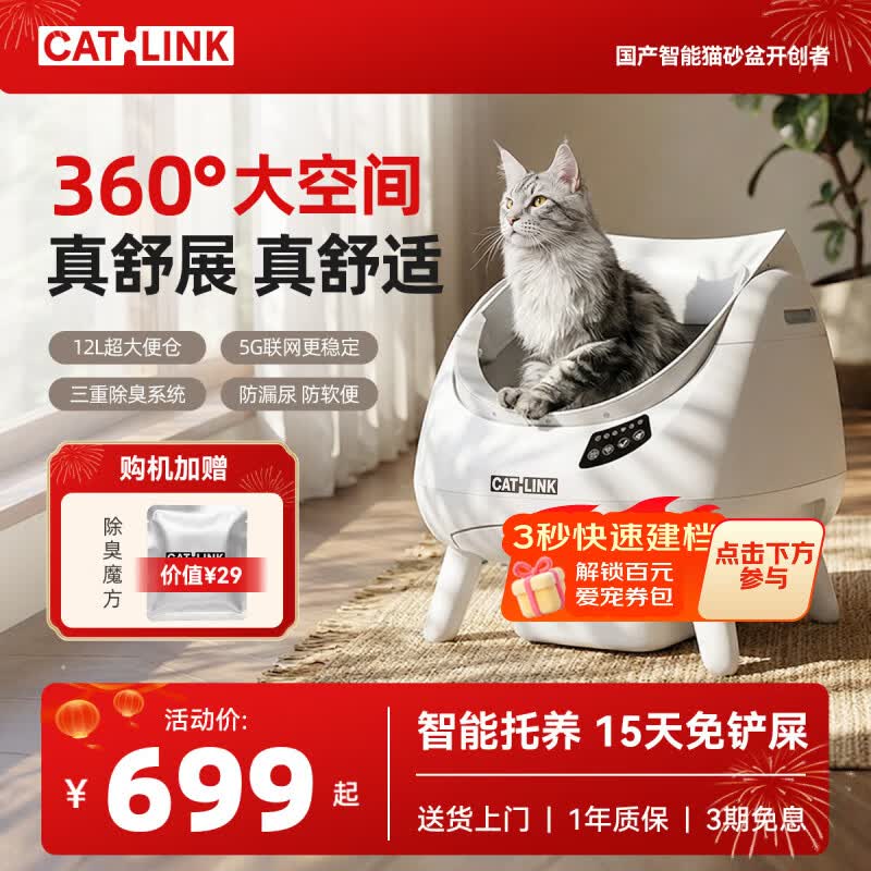 CATLINK开放式自动猫砂盆智能猫砂盆猫厕所5G电动大容量除臭铲屎机胖宝