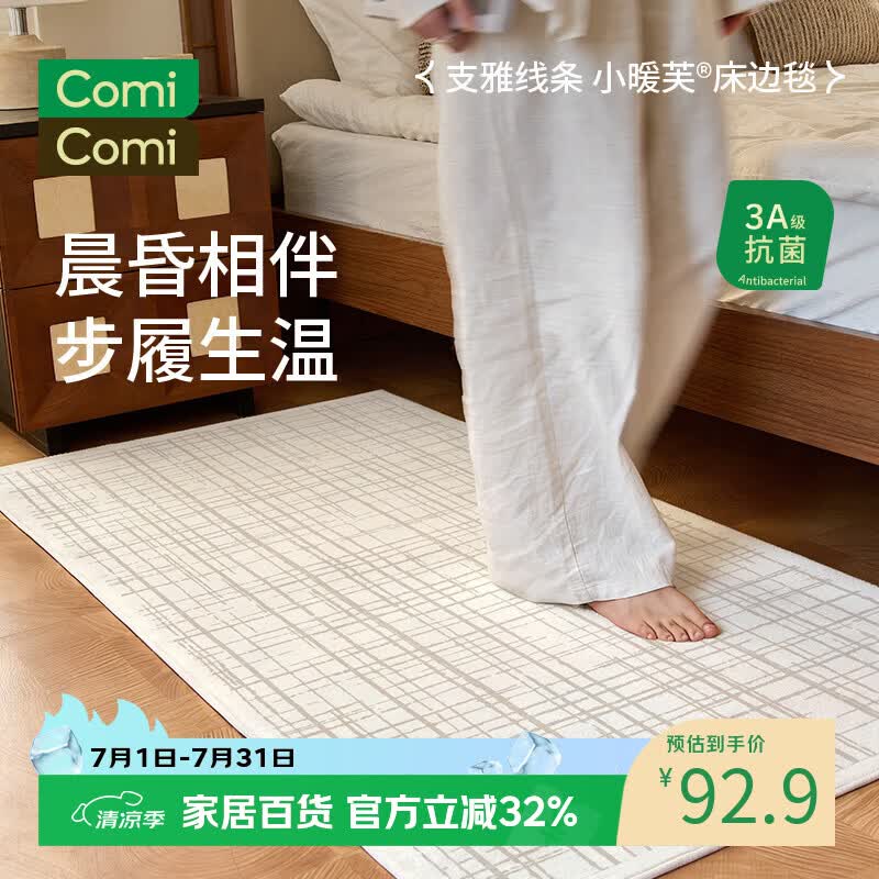 COMICOMI卧室地毯床边毯客厅毛绒可睡铺地儿童床前厚垫子沙发垫 80*160cm