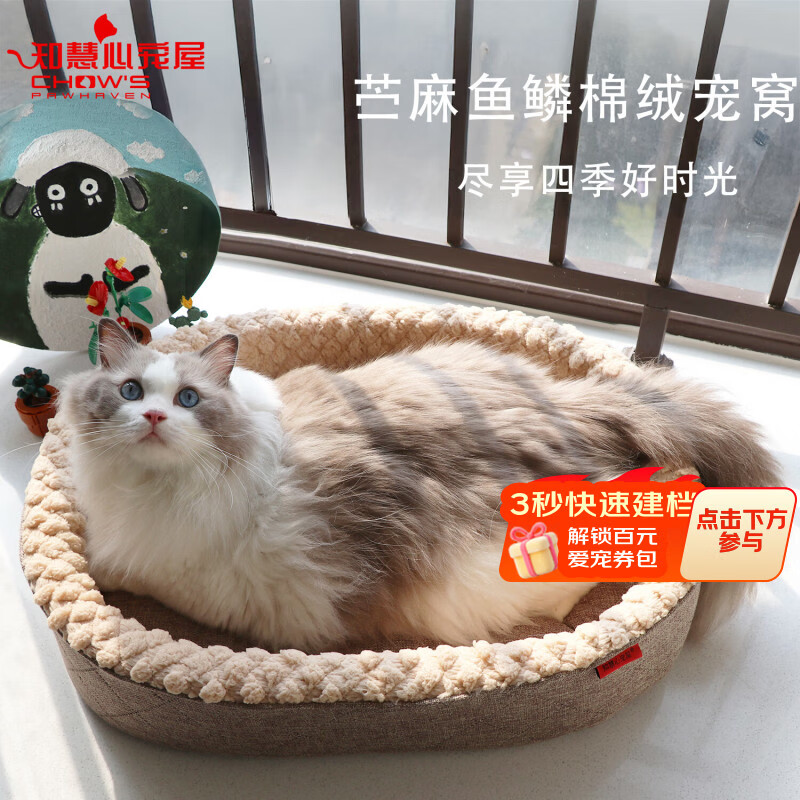 知慧心宠屋四季通用苎麻鱼鳞棉绒宠窝比熊中小型犬椭包裹型圆窝猫狗垫子 L码
