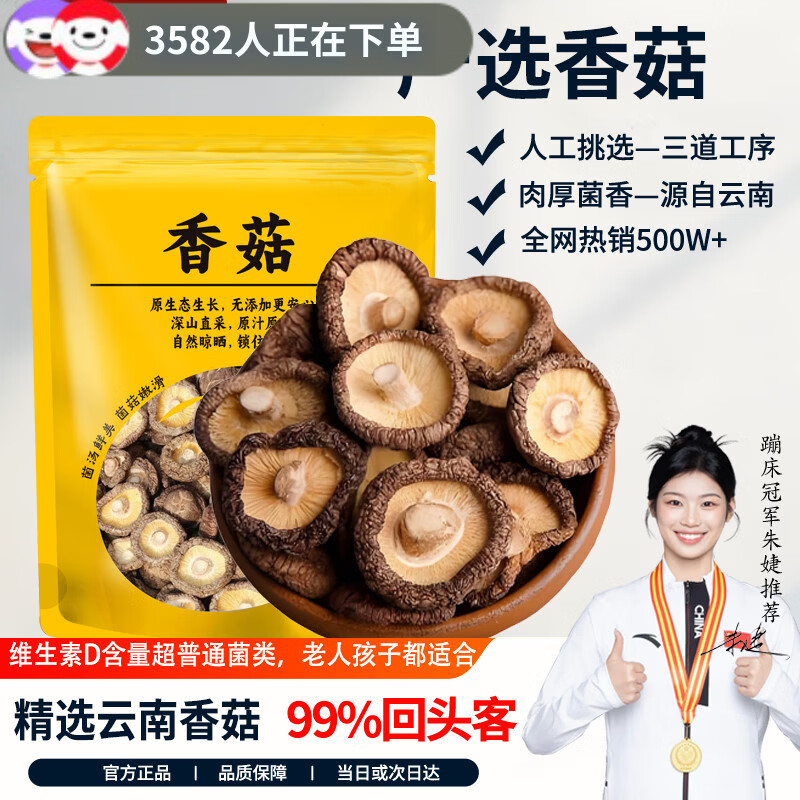 相遇红颜香菇180g 东北特产肉厚无根山珍菌菇南北干货火锅食材