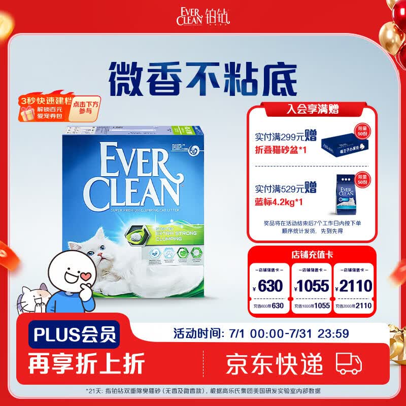铂钻（EverClean）除臭低尘膨润土宠物用品矿砂猫砂欧洲进口小绿盒6L