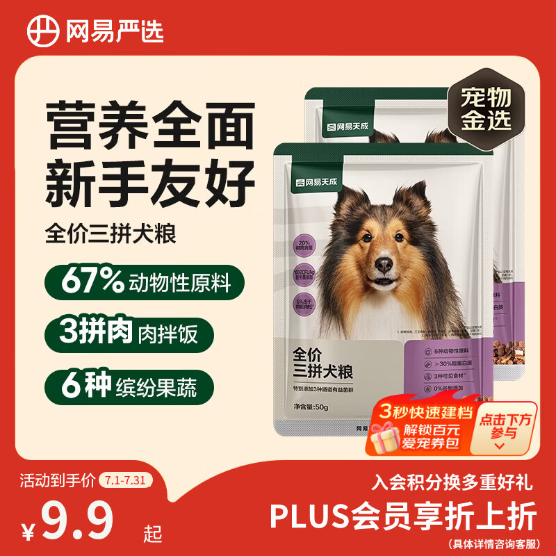 网易严选犬粮 全价冻干三拼鸡肉狗粮幼犬成犬小型中大型犬通用金毛 50g*2