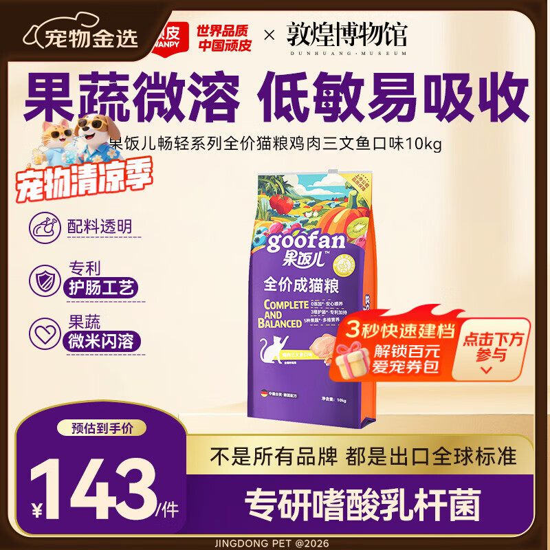 顽皮果饭儿畅轻三文鱼粮10kg 89.3元 - 86线报
