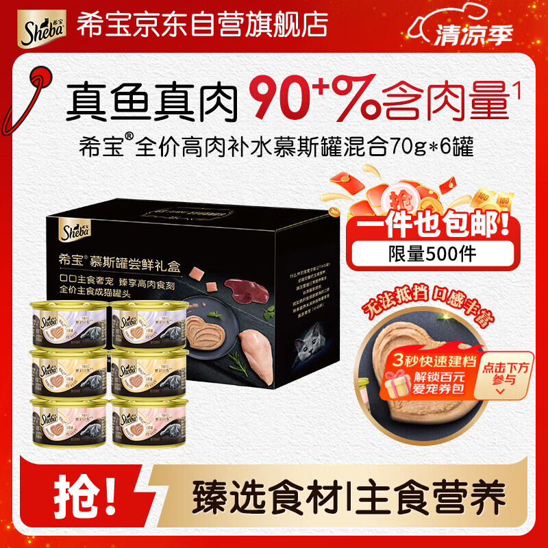 希宝 猫罐头进口全价成猫主食罐头高肉补水慕斯罐混合口味70g*6罐