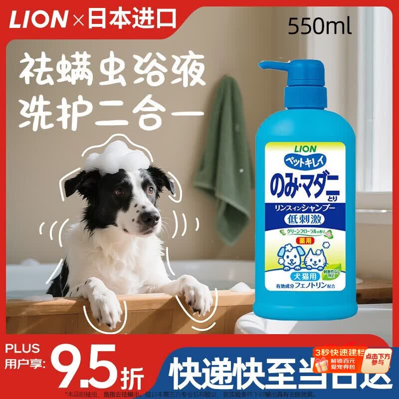 狮王艾宠宠物狗狗猫咪沐浴露除螨除臭550ml猫狗通用二合一