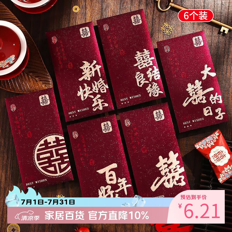 酷依宝结婚专用红包2026新款复古创意利是封随礼长款新婚改口喜字红包袋