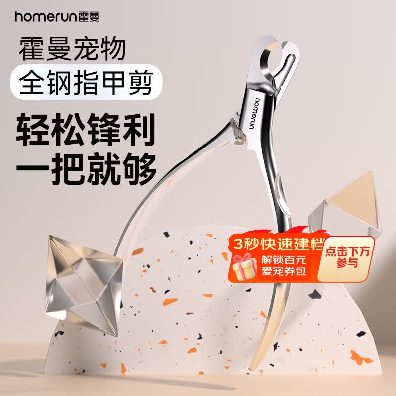 霍曼（Homerun）宠物全钢指甲剪猫犬通用无需打磨指甲钳指甲刀宠物用品