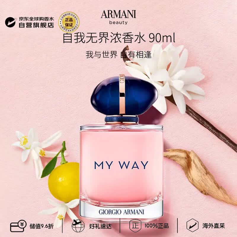 阿玛尼（ARMANI）自我无界MYWAY浓香水经典版90ml 木质花香调生日礼物