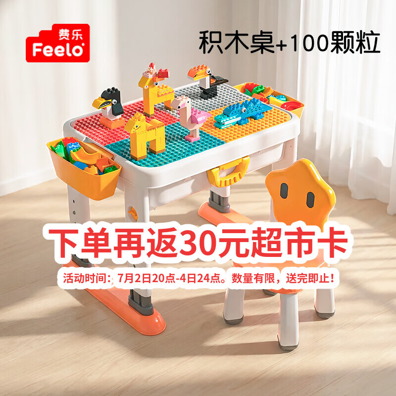 费乐（FEELO）大颗粒积木桌儿童拼装玩具兼容乐高男女孩新年礼物星桌100大颗粒