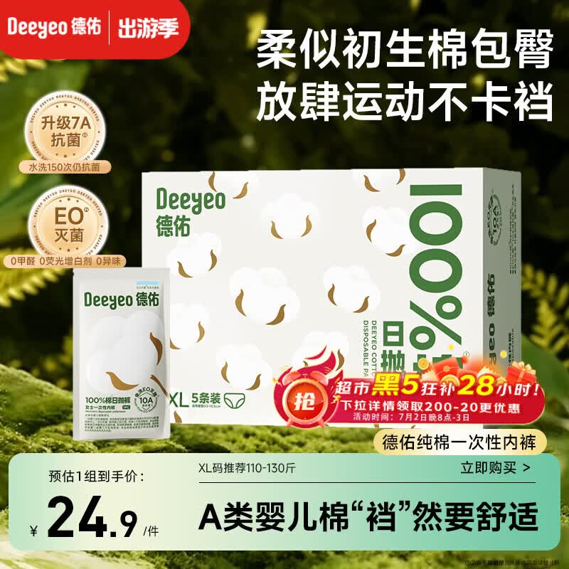 德佑纯棉一次性内裤女孕产妇出差生理期免洗内裤10A抑菌XL码5条