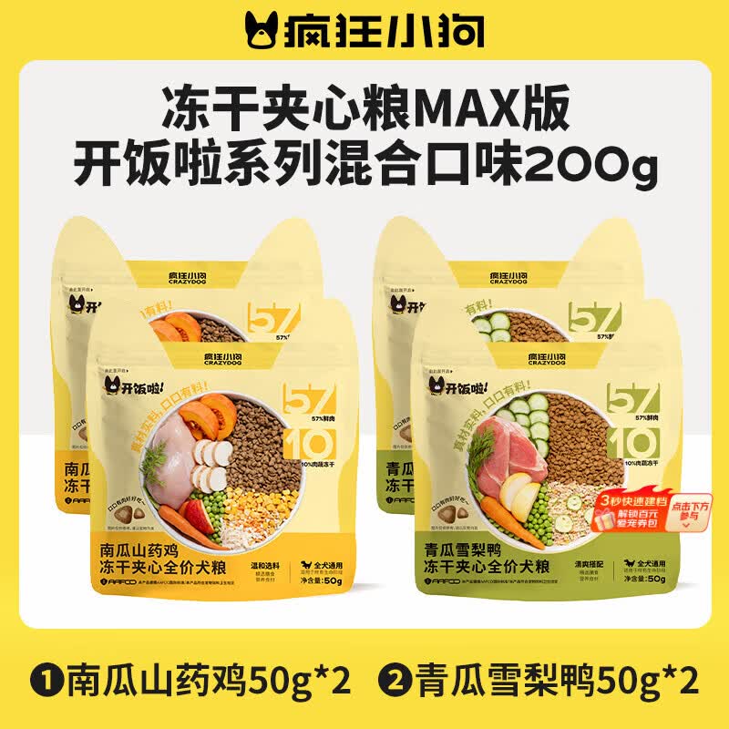疯狂小狗开饭啦冻干夹心系列狗粮泰迪比熊中小型幼成犬通用混合口味200g