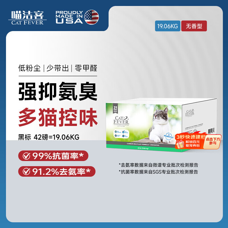 喵洁客（CAT FEVER）猫砂美国原装进口矿砂钠基矿石抗菌去氨膨润土活性炭黑标42磅