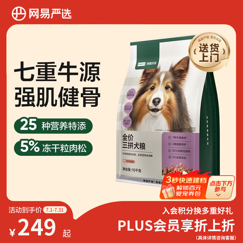网易严选犬粮 全价冻干三拼狗粮幼犬成犬小型犬中大型犬通用泰迪 牛肉10kg