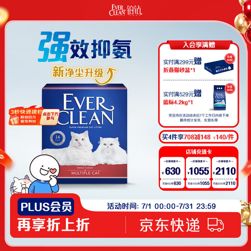 铂钻（EverClean）除臭低尘膨润土宠物用品矿砂猫砂多猫抑氨红标微香10L